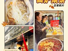 -三兄弟高炉烧饼