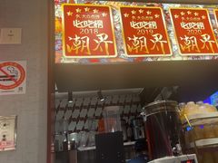 -潮界(虹桥新天地店)