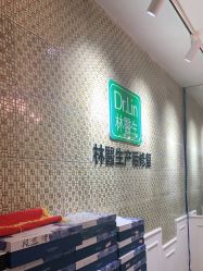 点击看大图 -Dr.林醫生产后修复·超级店(南京江宁同曦店)