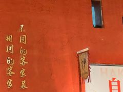 -老客家·客家菜(万达店)