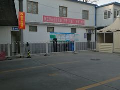 -北京市二清机动车检测场有限公司