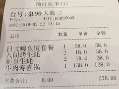账单-八间(合生汇店)