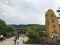 北门-穹窿山景区