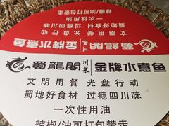 -雲蜀龙阁·金牌水煮鱼(方庄店)