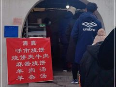 -老西关黄老太牛肉烧饼