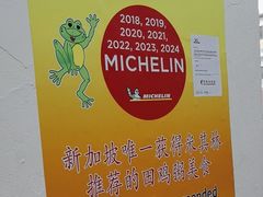-明辉田鸡粥