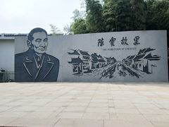 -陈云纪念馆