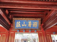 门面-老三羊汤【北兴隆街店】