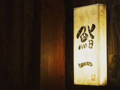 -鮨一日本料理旗舰店(总店)