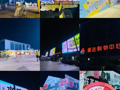 -丽达购物中心(崂山店)
