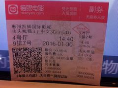 -佳兆业国际影城(惠州IMAX店)