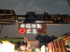 -瑞丰夜市