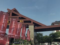 -同里湖度假村(二期店)