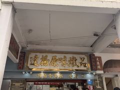 -達揚原味燉品(文明路店)