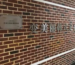-变美丽半永久纹眉连锁·机器野生眉·洗眉