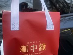 -湘中缘·湖南菜(娄底驻京办店)