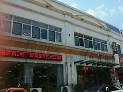 -大众海鲜(巨龙北路店)