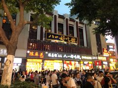 -八一好吃街·高品美食广场