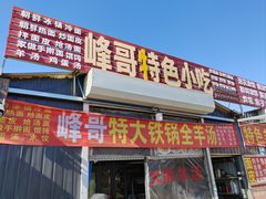 -牛头崖大集