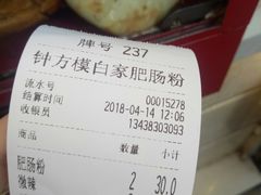 -钟方模白家肥肠粉(春熙店)