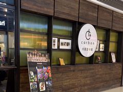 -Carbon莫卡哆·意大利复古集市餐厅(杭州大厦店)