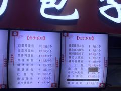 门面-老陶包子铺(南大西南村店)
