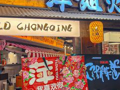 -萍姐火锅·公路夜市(打浦桥日月光店)