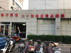 -胖子菜馆(隆昌路店)