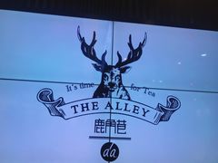 -鹿角巷The Alley(龙湖天街店)