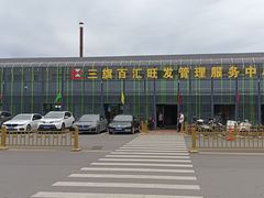 -三旗百汇商品城