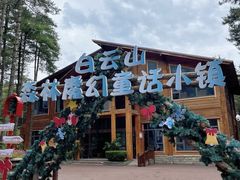 -洛阳白云山景区