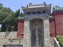 -汤阴县羑里周易博物馆