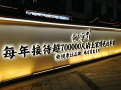 -印象鲵宴·张家界地标美食名片(溪布街店)