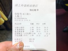 账单-涌上外婆桥(南塘店)