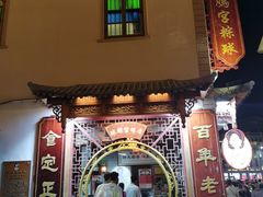-老妈宫粽球