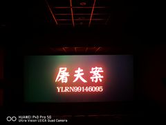 -太原华邦影城(潮流汇店)