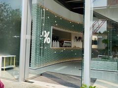 -% Arabica阿拉比卡咖啡(罗湖万象城店)