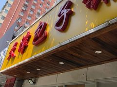 门面-天津包子铺(万泉庄店)