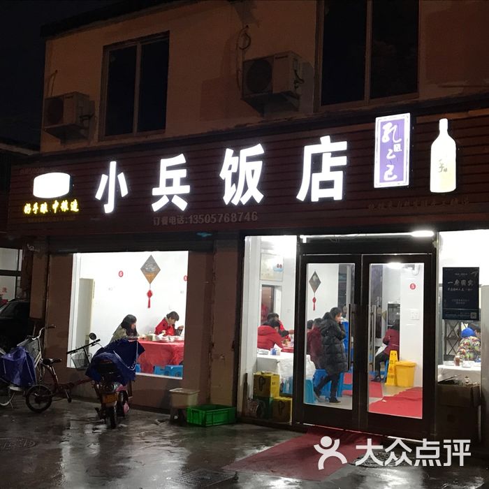 小兵饭店