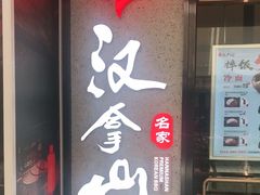 -汉拿山(万达广场哈尔滨哈西店)