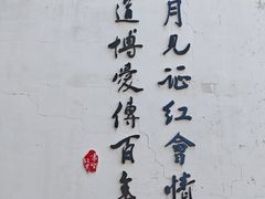 -绍兴书圣故里景区