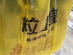 -粒上皇(扬名广场店)