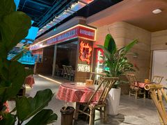 -火塘云南烧烤大排档