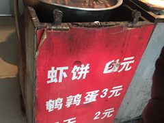 -青果虾饼(杨柳巷店)