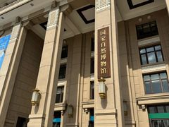 -国家自然博物馆