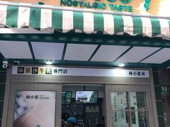 门面-林小柔绿豆沙牛乳(陆家嘴店)