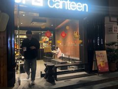 -JPG canteen(广州寺右公馆店)