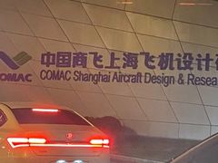 -中国商飞上海飞机制造有限公司