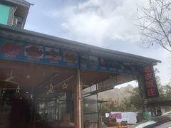 门面-途肴·老农饭庄(百里峡店)