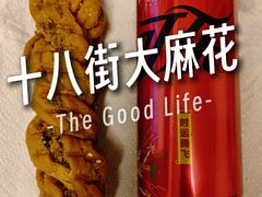 -桂发祥十八街麻花(和平路店)